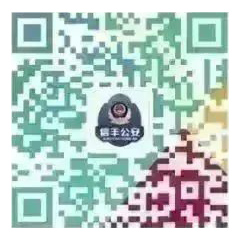 信丰公安